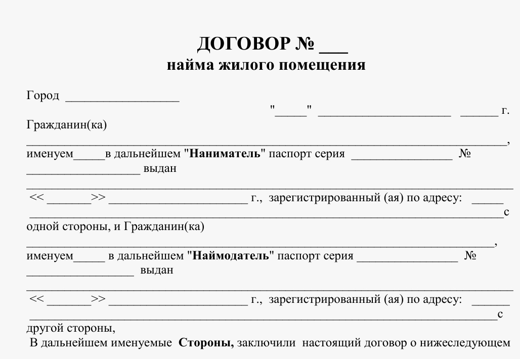 Эксперт: не составляйте договоры аренды самостоятельно, скачивайте готовые шаблоны